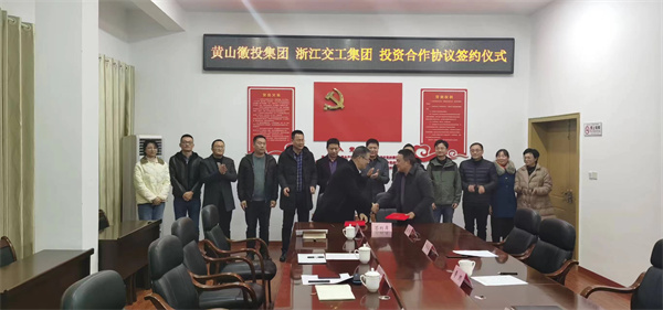 12月7日，黃山徽投集團與浙江交工集團 投資合作協議簽約儀式.jpg