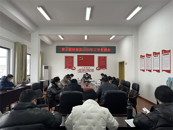 12月26日，集團召開2023年度工作務虛會。.jpg